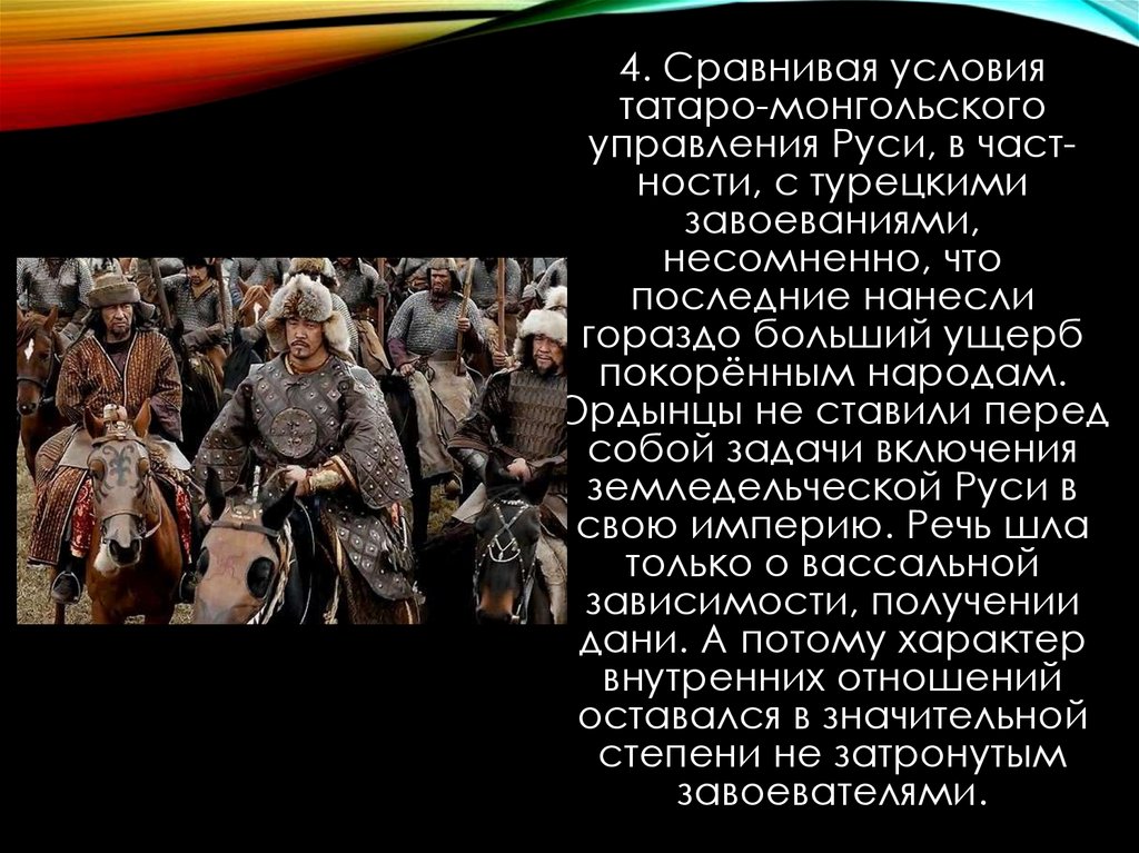 Последствия Ордынского Ига для Руси. Презентация на тему: последствие Ордынского Ига для развития Руси. Как Русь попала под Ордынское иго кратко. Какое влияние оказала Византия на развитие Руси 6 класс кратко.