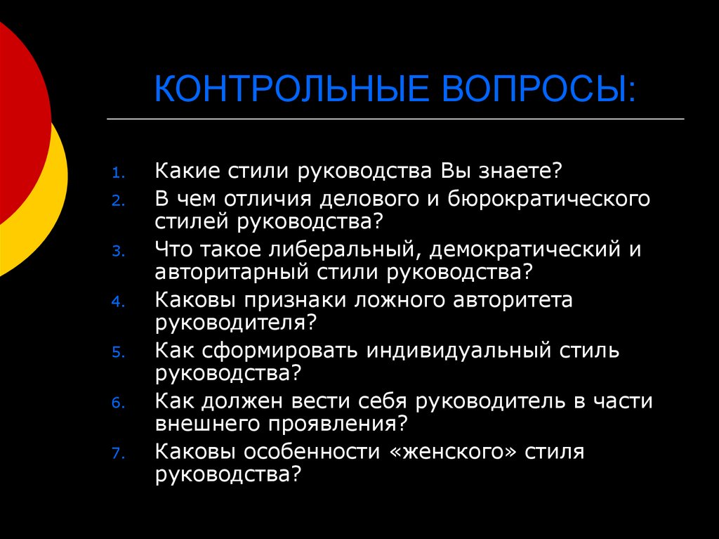 КОНТРОЛЬНЫЕ ВОПРОСЫ: