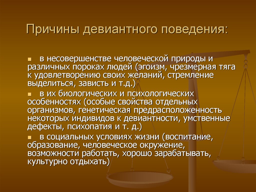 Презентация на тему девиантное поведение