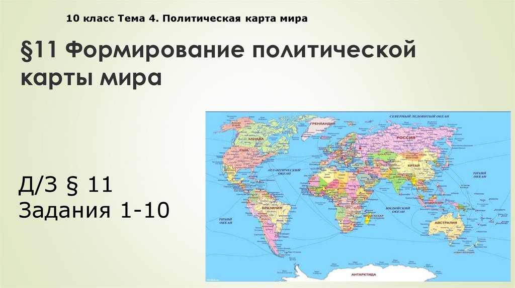 Как изменилась политическая карта мира в 19 в какие события