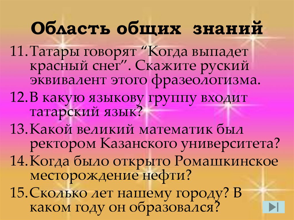 Снег фразеологизм. Языке разговаривают татары. Татары говорят. Выпадет красный снег фразеологизм когда. На каком языке говорят татары.