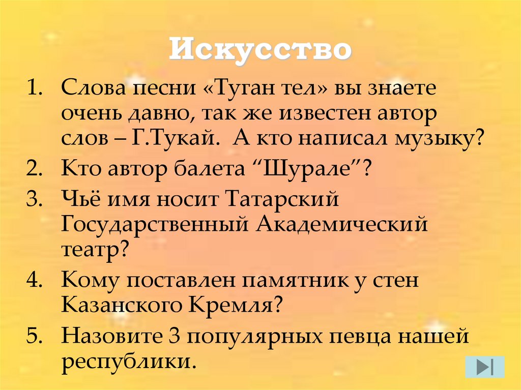 Туган тел текст