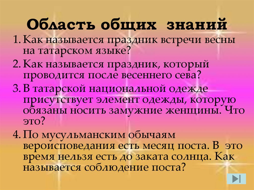 Как по татарски здравствуйте. Сочинение на татарском языке про весну. Как называется праздник встречи весны на татарском языке. Рассказ про весну на татарском языке. Предложения на татарском языке про весну.