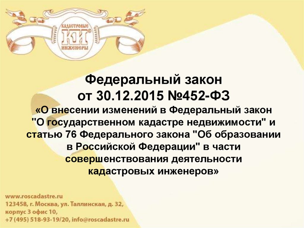 518 фз презентация