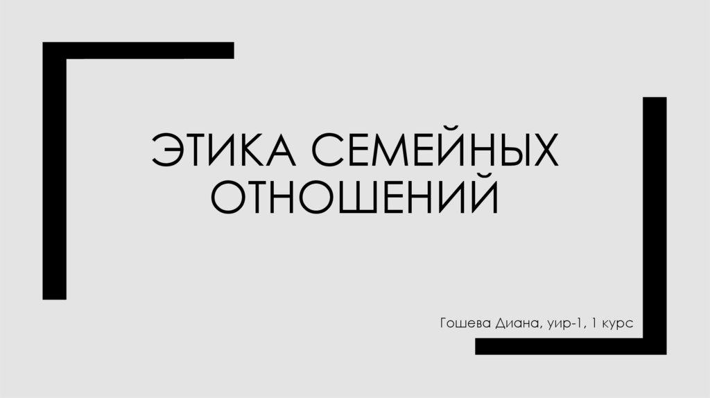 Грань безумия читать. На грани безумия синоним.