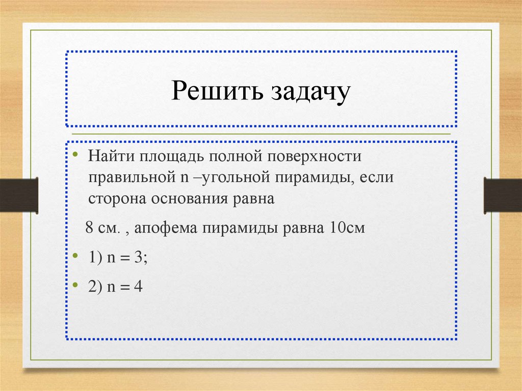 Площадь поверхности пирамиды тест