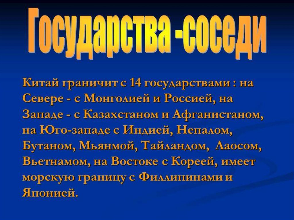 Китай доклад. Китай презентация. Китай презентация по географии. Презентация на тему Китай по географии. Презентация по Китаю.