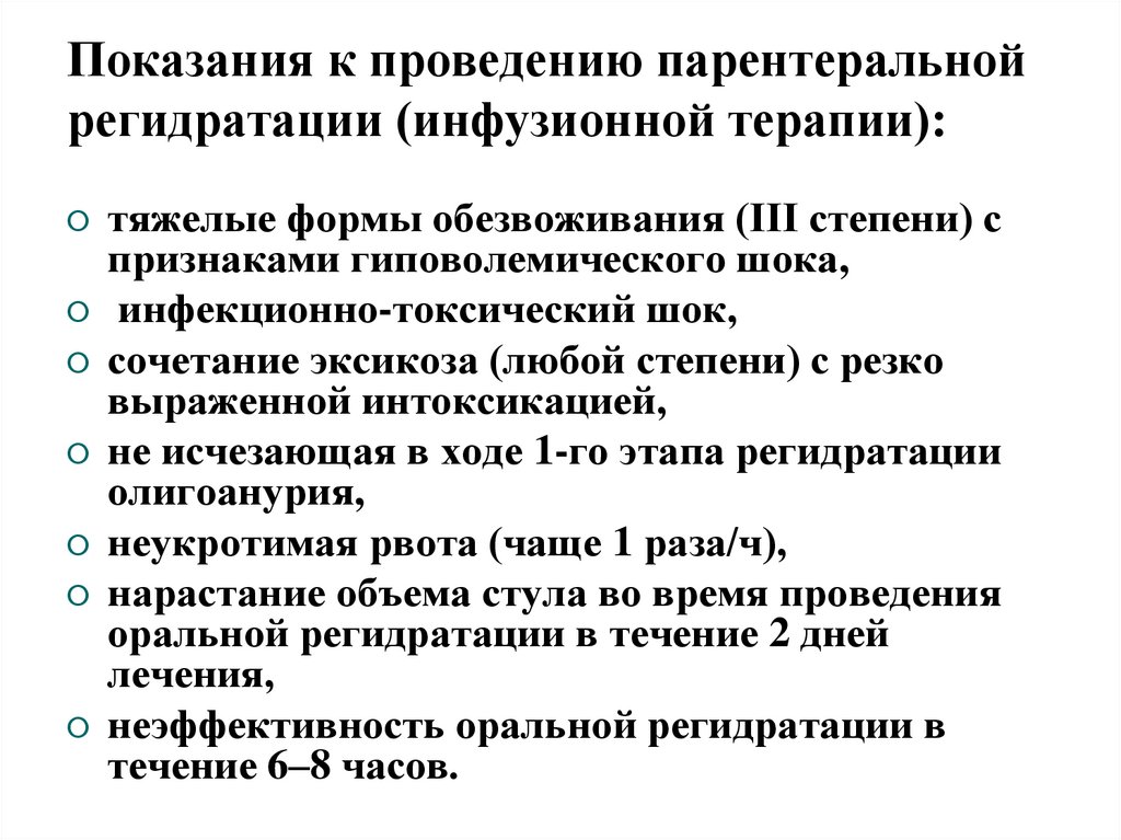 Объем инфузионной терапии в плане предоперационной подготовки при 3 степени дегидратации