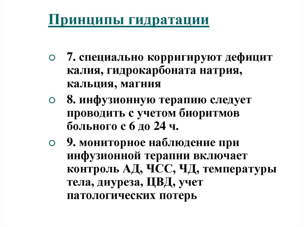 Расчет гидрокарбоната натрия при ацидозе. Расчет натрия гидрокарбоната. Расчет дефицита калия.