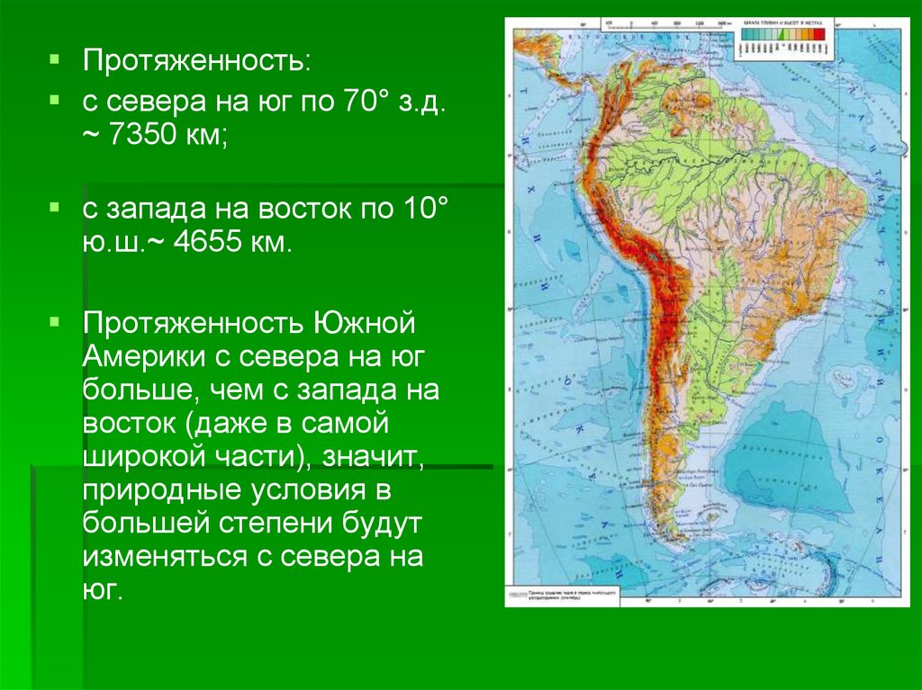 Большая часть южной америки имеет широту. Протяженность Южной Америки с севера на Юг по 70 меридиану. Протяженность материка Южная Америка. Протяженность материка Южная Америка по экватору. Протяженность материка Южная Америка с Запада на Восток.