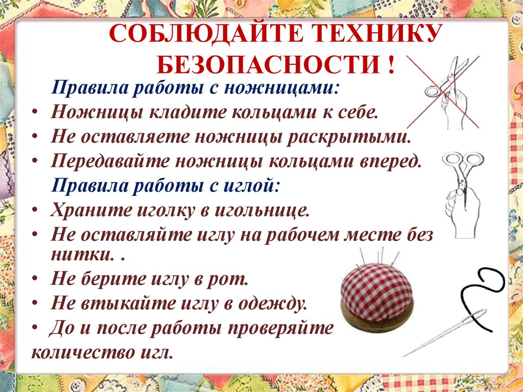 Техника безопасности на уроках технологии в начальных классах презентация