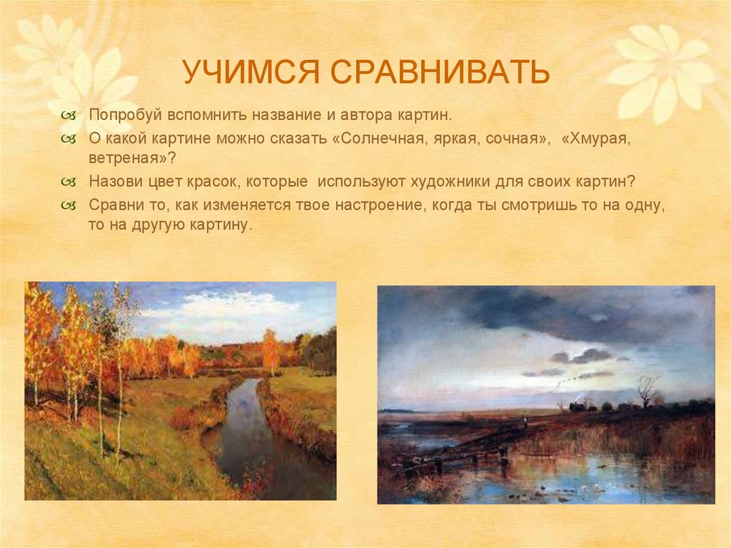 Сравнение картин. Сопоставьте картину и автора. Осень сравнивается с картинной галереей стих. Задание 7 как называются картины и кто их Автор река и деревья осенью.