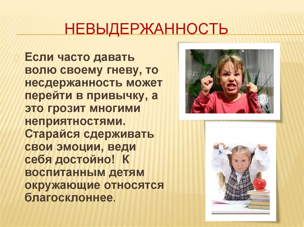 Давайте чаще. Эмоциональная несдержанность. Несдержанность. Как преодолеть несдержанность. Несдержанность или нездержанность.