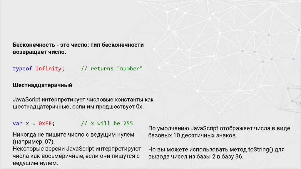 Javascript число