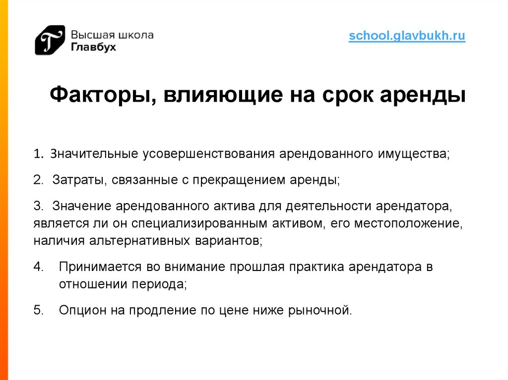 Арендный период