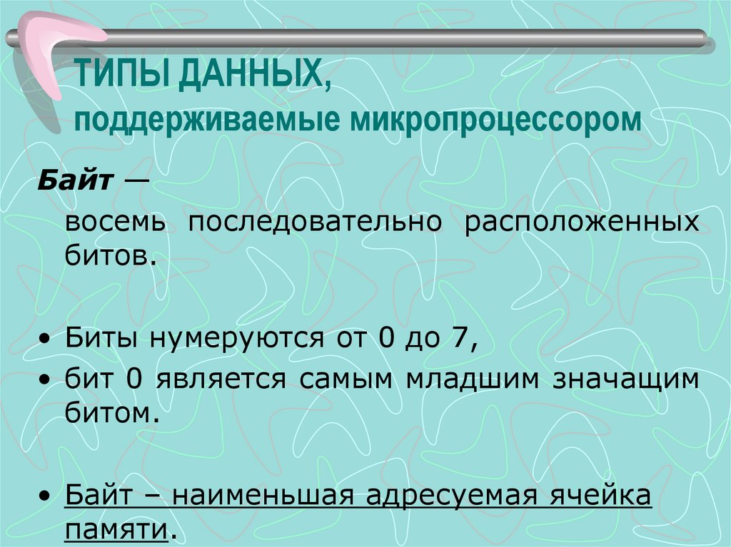 Сегмент данных