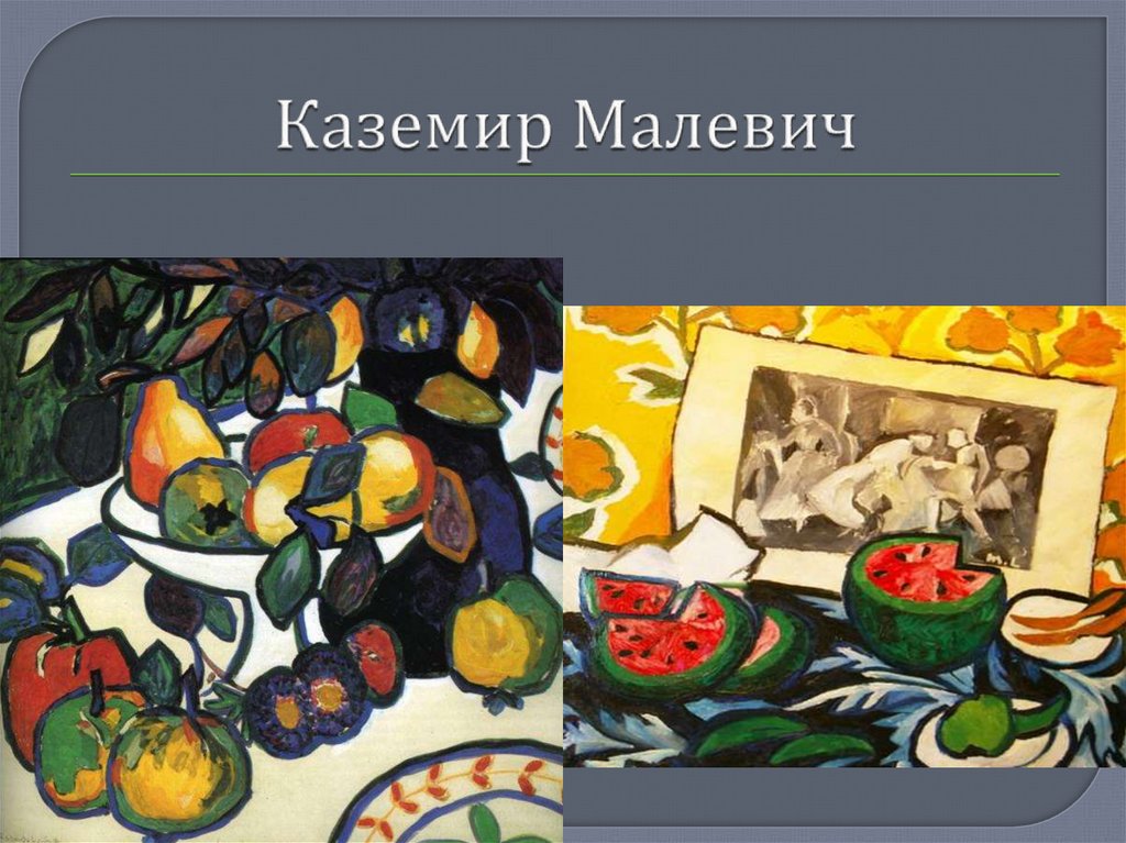 Каземир Малевич