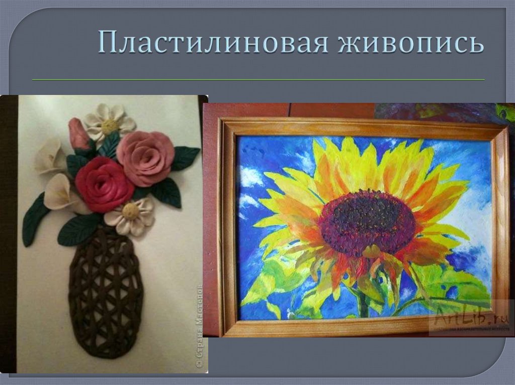 Пластилиновая живопись