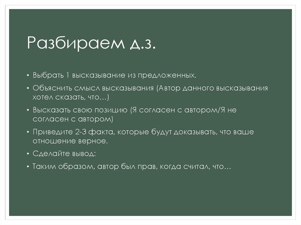 Разбираем д.з.