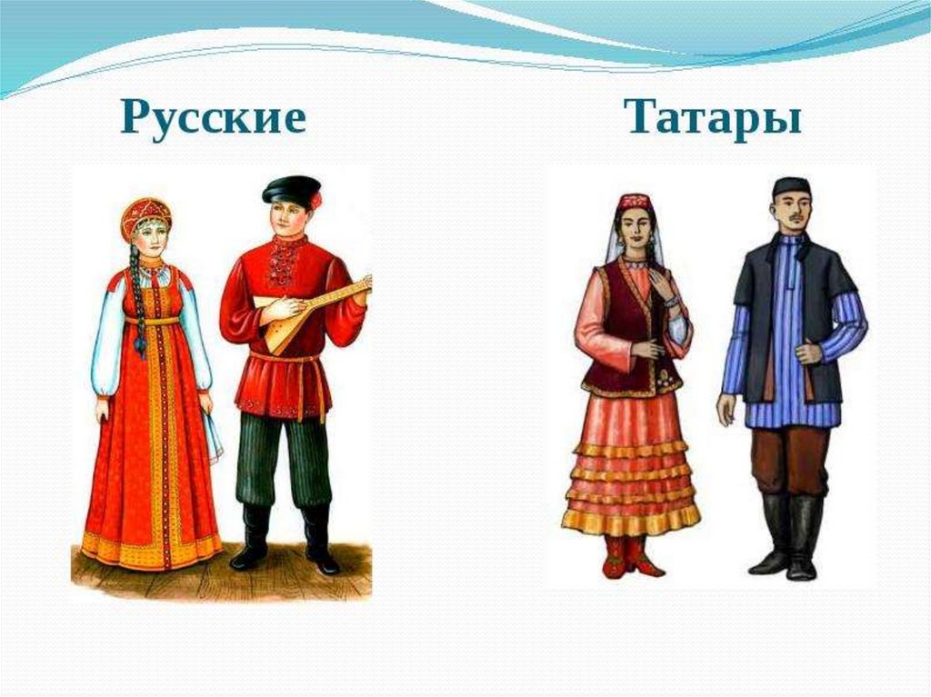 Какие бывают татарские
