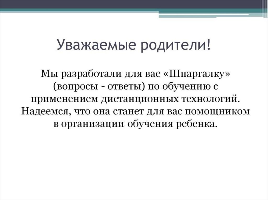 Уважаемые родители!