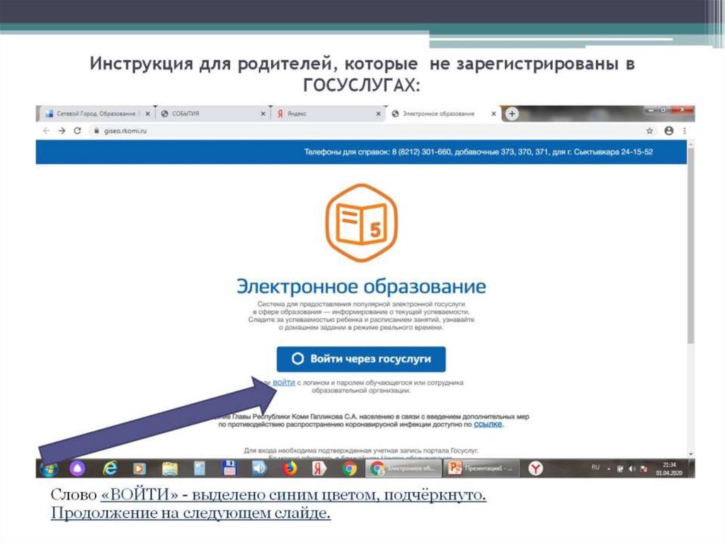 Инструкция для родителей, которые не зарегистрированы в ГОСУСЛУГАХ: