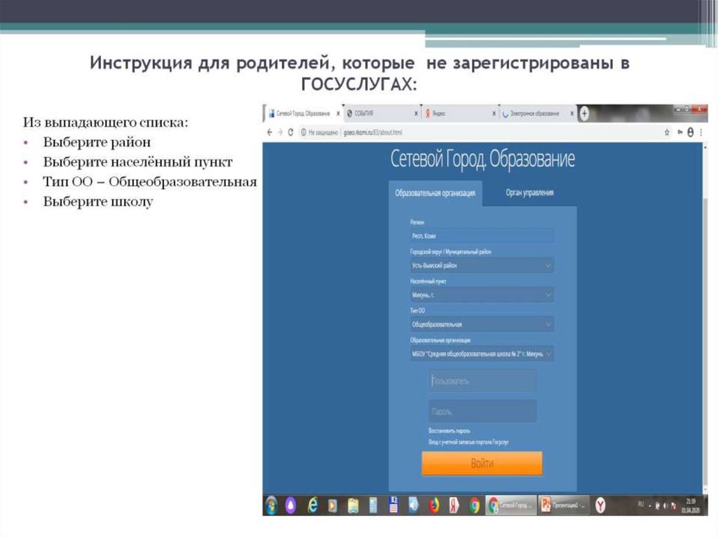 Инструкция для родителей, которые не зарегистрированы в ГОСУСЛУГАХ: