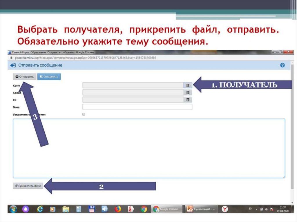 Выбрать получателя, прикрепить файл, отправить. Обязательно укажите тему сообщения.