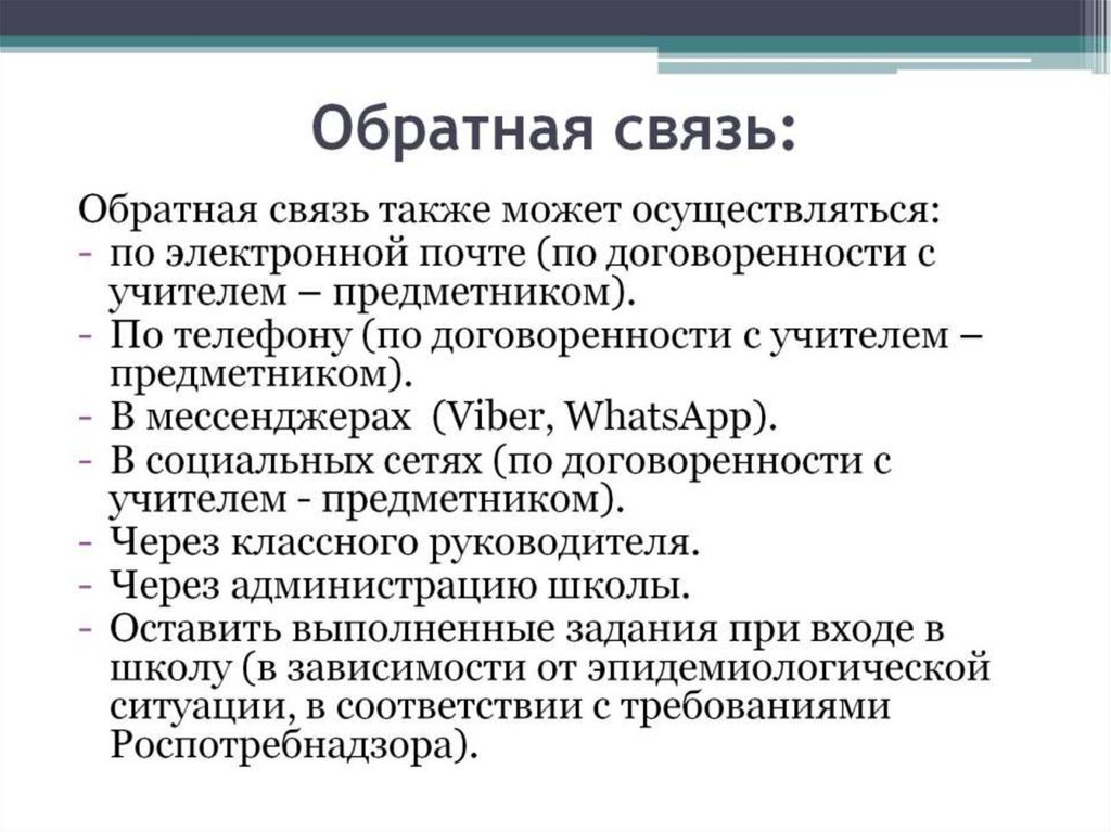 Обратная связь: