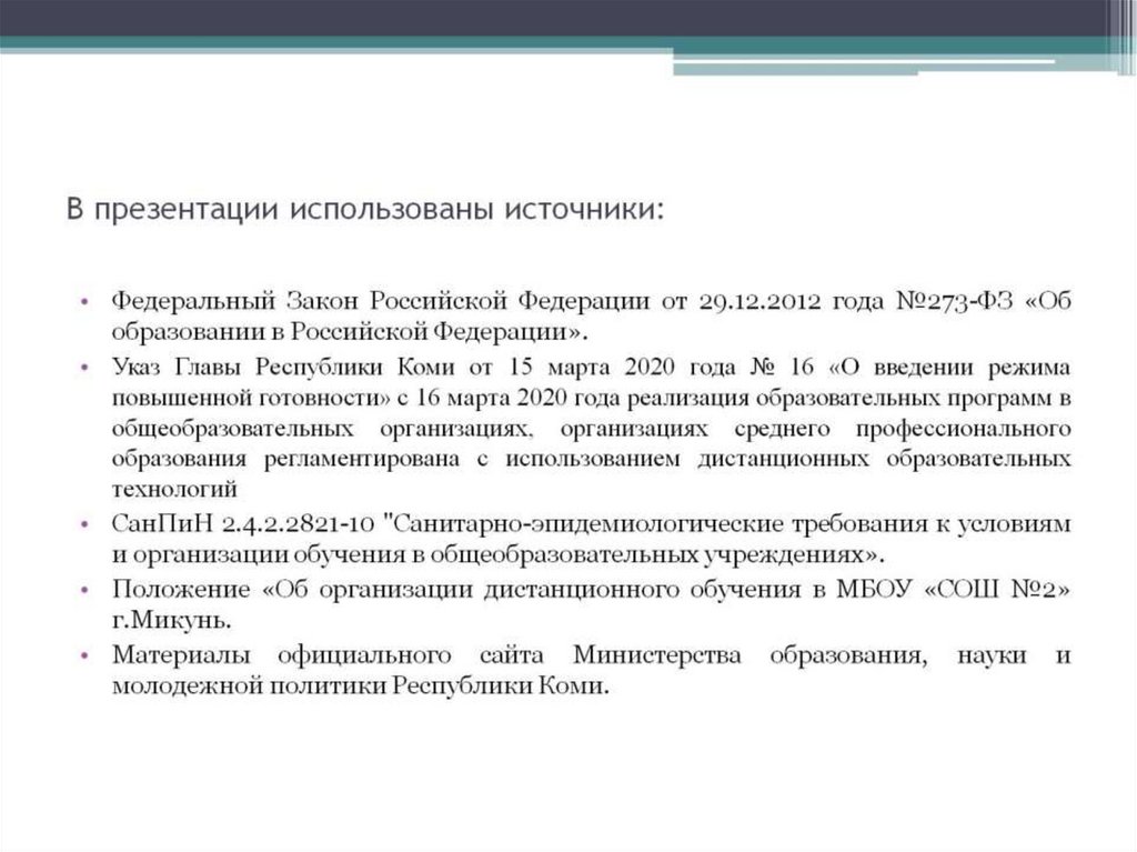 В презентации использованы источники: