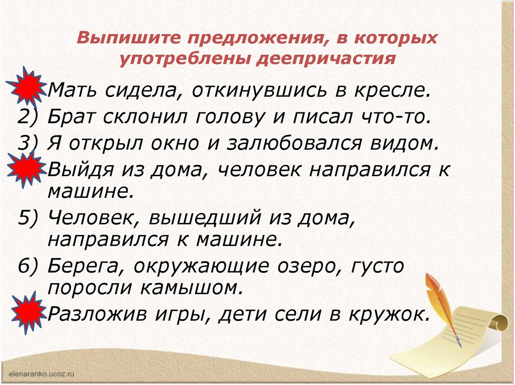 Деепричастие и деепричастие презентация