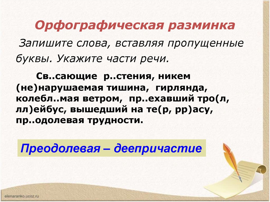 Разминка по русскому языку 3 класс презентация