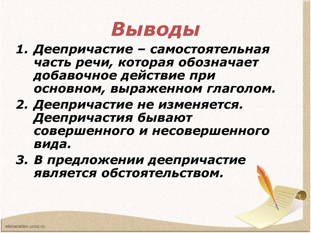 Технологическая карта деепричастие как часть речи