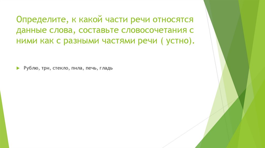 Повторение в конце года 7 класс презентация