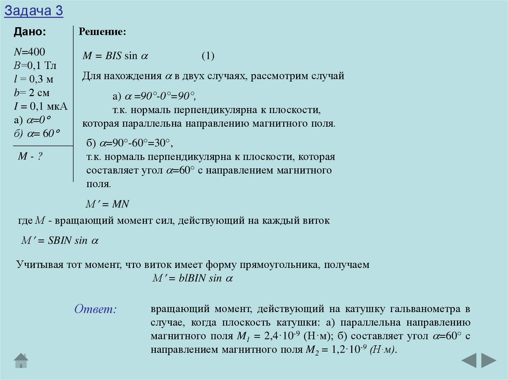 Чему равен 1 тл. Section задача 7.1.