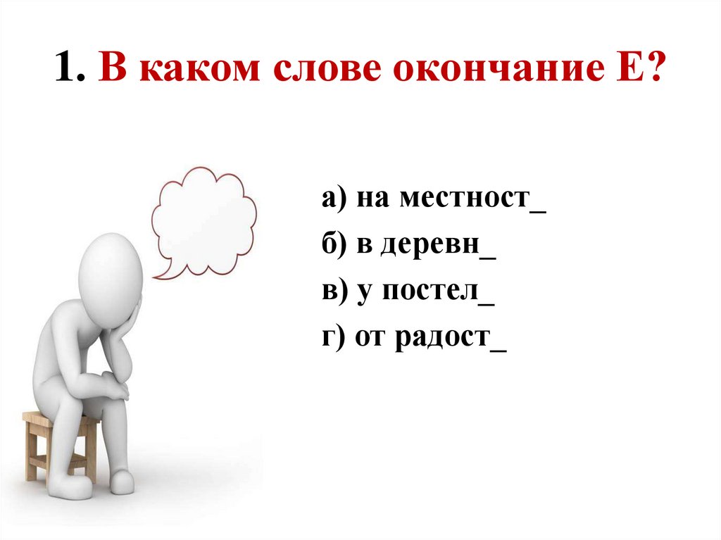 Какое окончание в слове рассказал