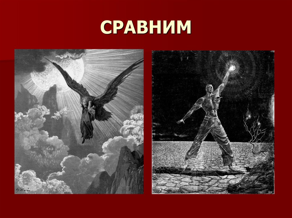 Легенда о ларре читать. Ларра и Данко. Ларра Рогаре. Характеристика Данко и Ларры.