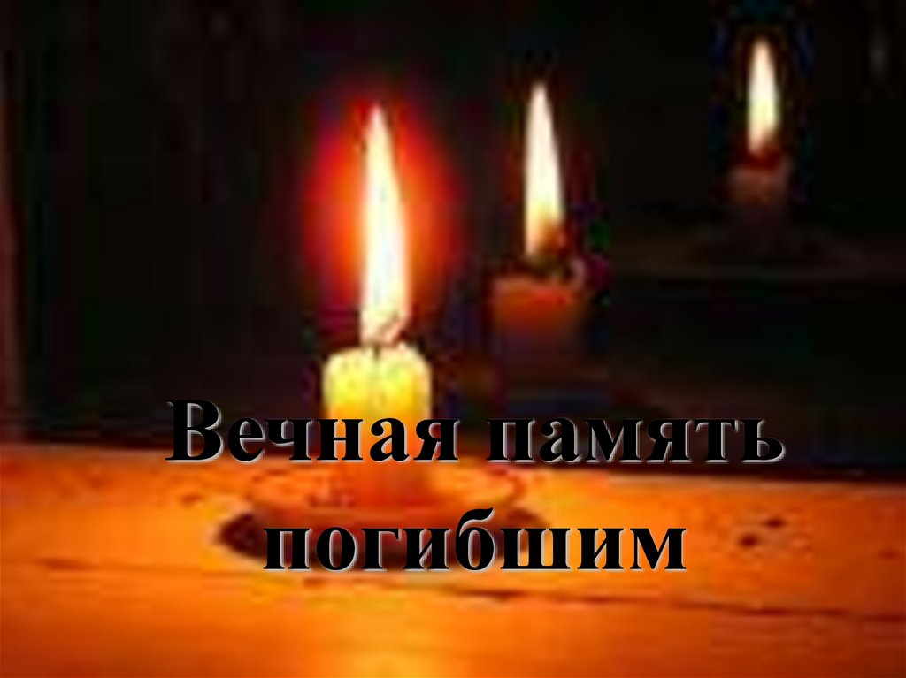 Вечная память контакте. Вечная память. Погибшем Вечная память. Фото Вечная память. Вечная память погибшим на Украине.