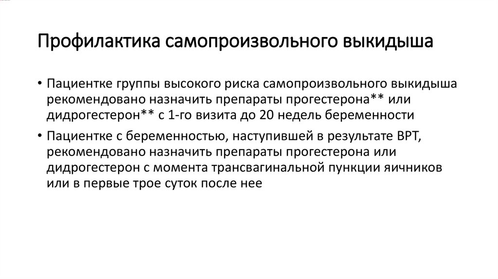 Многоплодная беременность по утвержденным клиническим рекомендациям