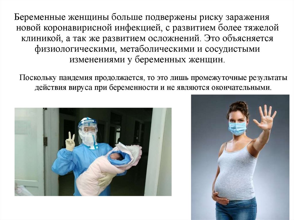 Жена беременна призовут. Влияние травм на течение беременности.. Течение беременности у человека.
