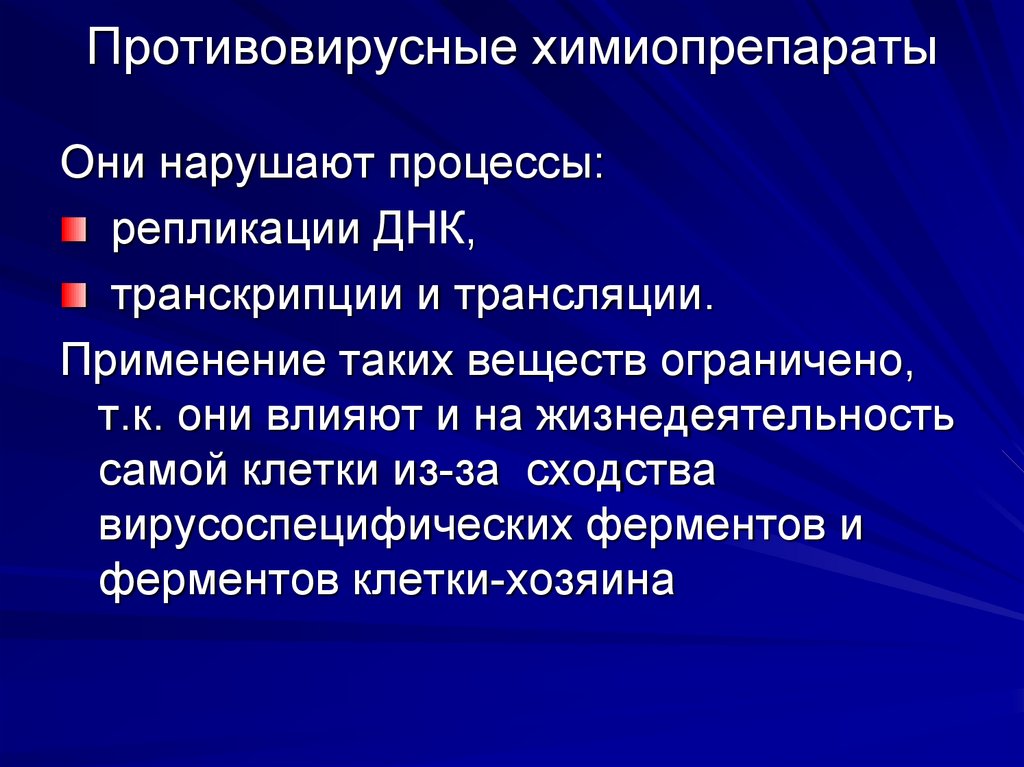 Презентация на тему противовирусные препараты