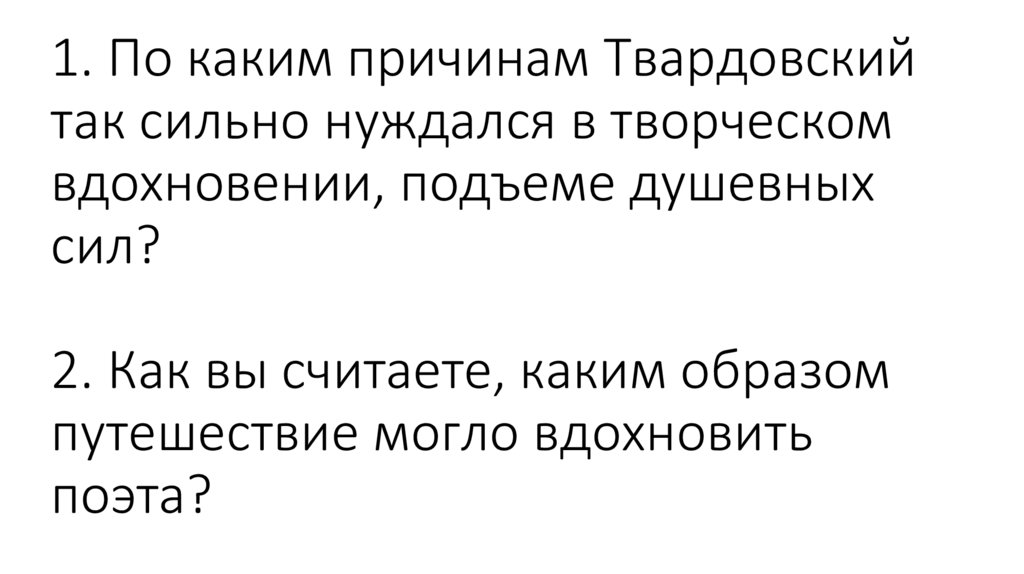 План огни сибири твардовский