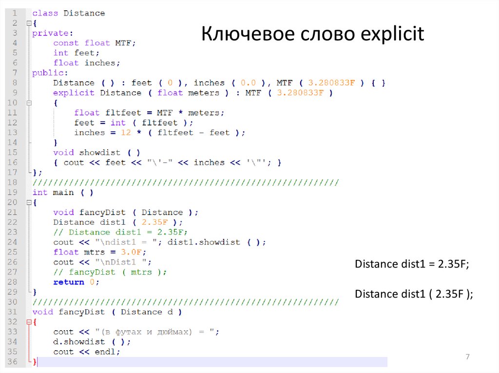 Ключевое слово explicit