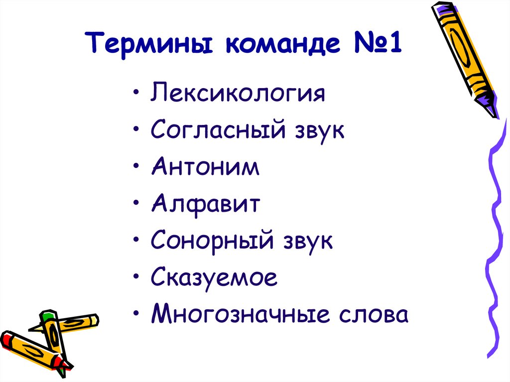 Термин команда. Терминология команд в школе.