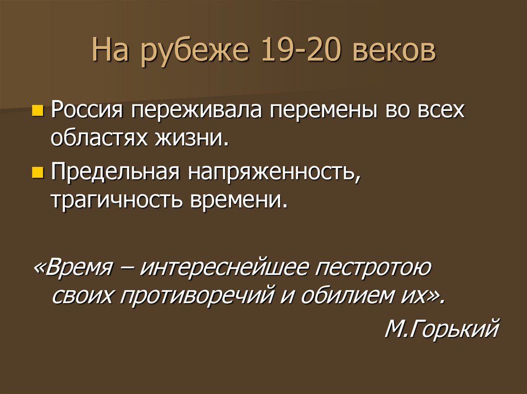 Россия на рубеже 19 20 веков презентация 9 класс