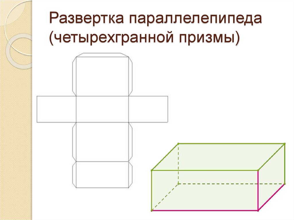 Прямая призма из бумаги схема