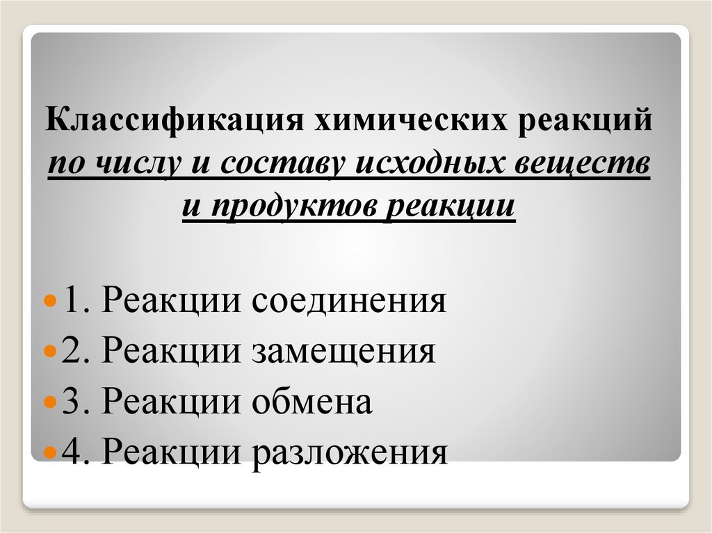 Исходными веществами в химической реакции схема которой