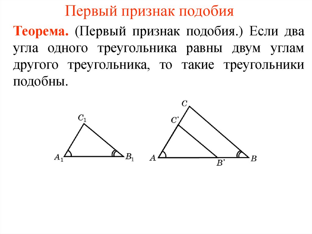 1 подобные треугольники. Подобные треугольники с общей стороной. Треугольники подобны по двум углам.