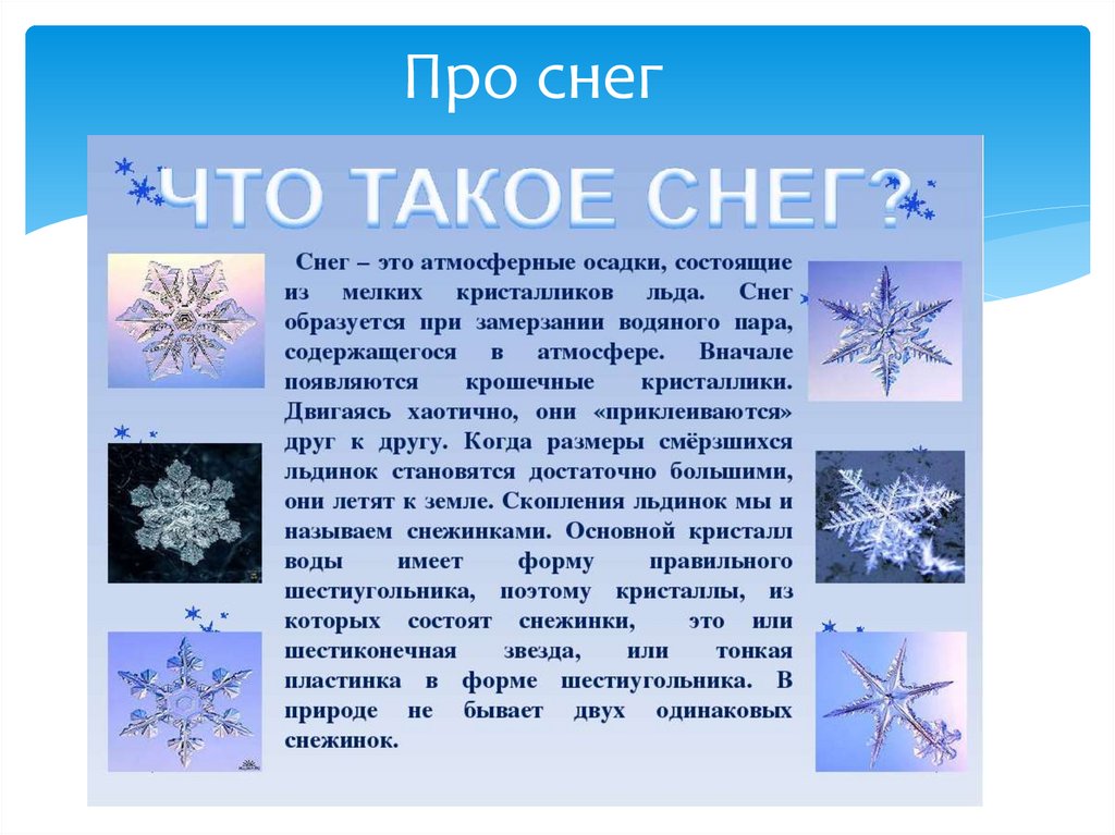 Как из воды получить снежинки проект