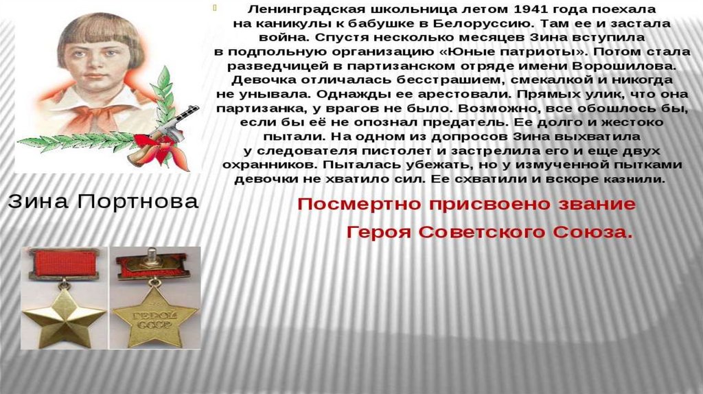 8 февраля день героя антифашиста презентация